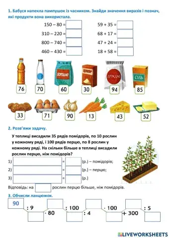 Множення та ділення круглих чисел