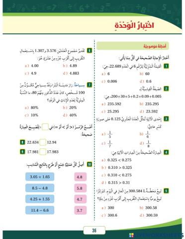 مراجعة الوحدة السادس - الصف الخامس