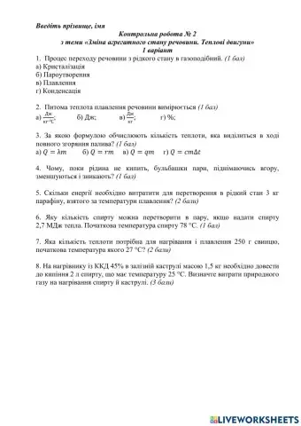 Контрольна робота