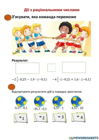 Дії з раціональними числами 3