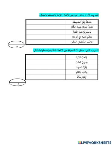 من جوازم المضارع
