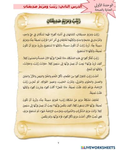 زينب ومريم صديقتان