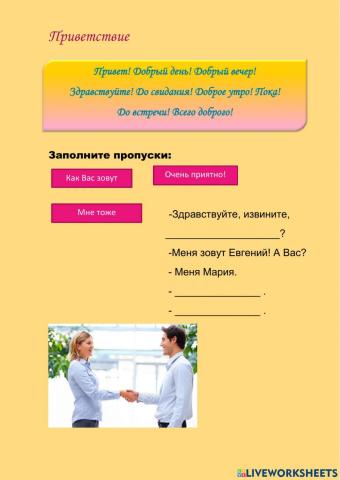 РКИ Знакомство. Russian as foreign language. Greetings!