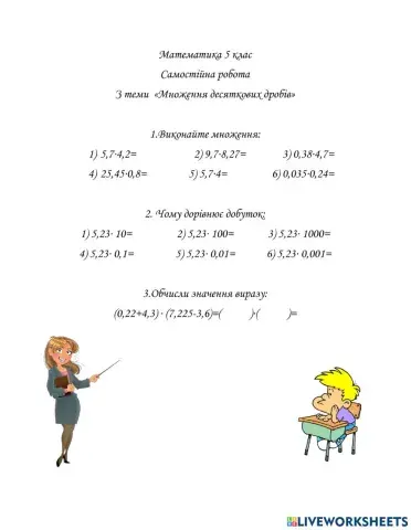 Множення десяткових дробів