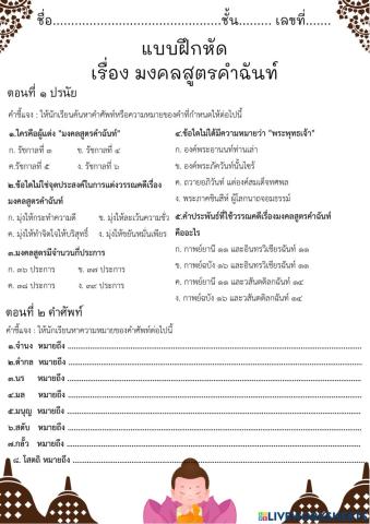 มงคลสูตรคำฉันท์