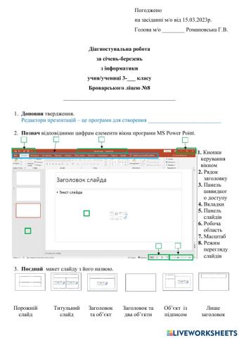 Діагностувальна робота