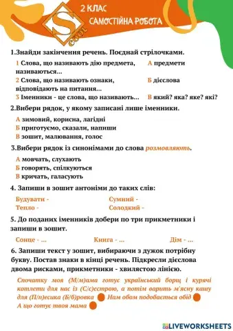 Контрольна робота 2 клас