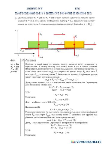 Задачі на тему : -Рух зв'язаних тіл-