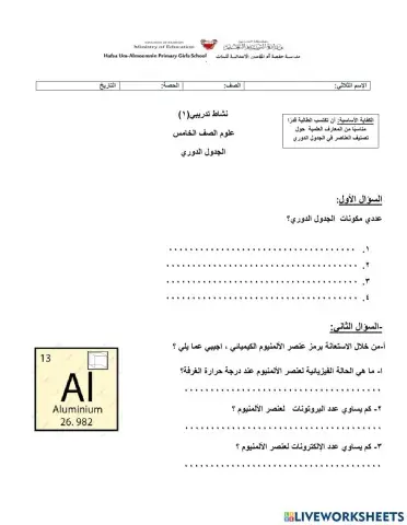 نشاط تدريبي الجدول الدوري
