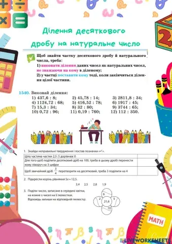 Ділення десяткового дробу на натуральне число