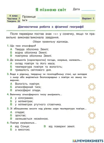 ДР 4 клас 25 тиждень