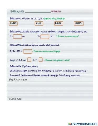 Множення десяткових дробів