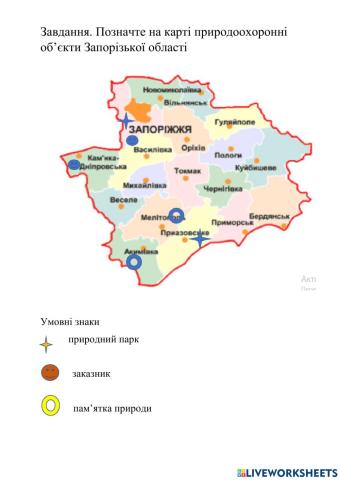 Природоохоронні об'єкти Запорозької області