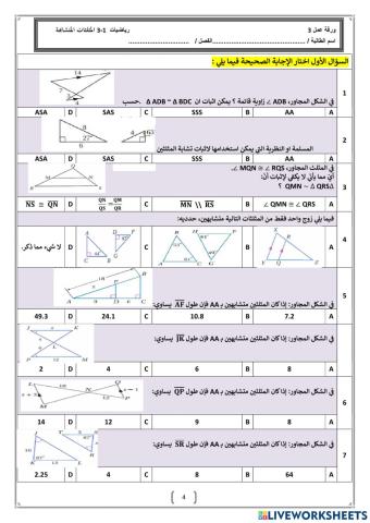 المثلثات المتشابه