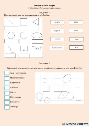 Редагування примітивів