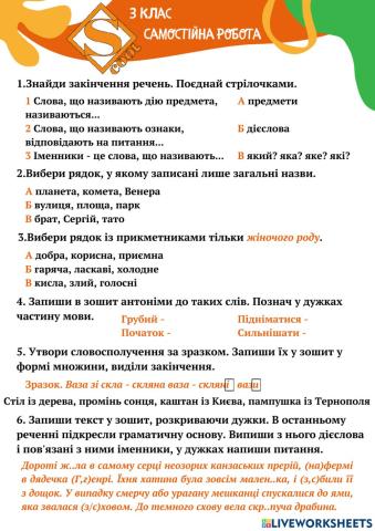 Контрольна робота 3 клас