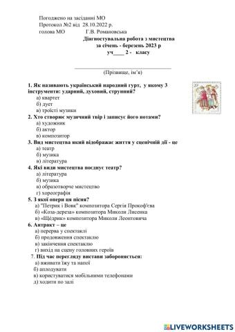 Діагностувальна робота