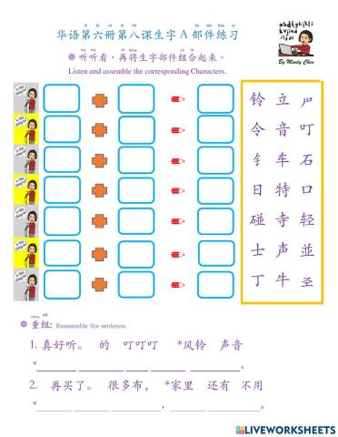 华语第六册第八课 部件练习