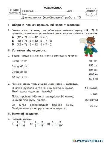 Математика ДР 13