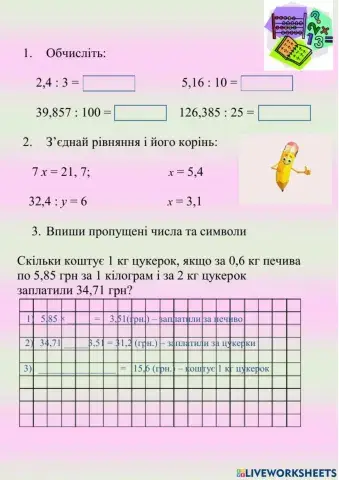 Ділення десяткових дробів на натуральне число