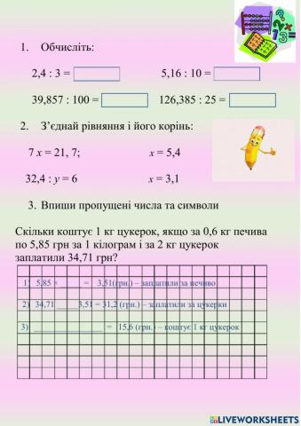 Ділення десяткових дробів на натуральне число