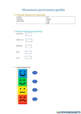 Множення десяткових дробів