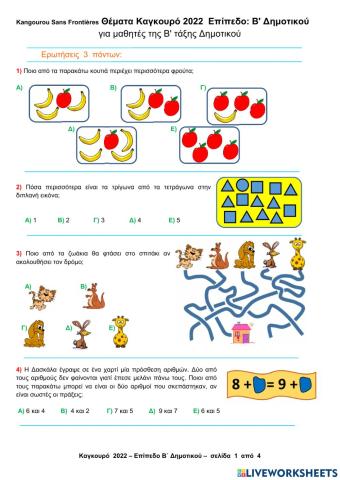 Καγκουρό 2022