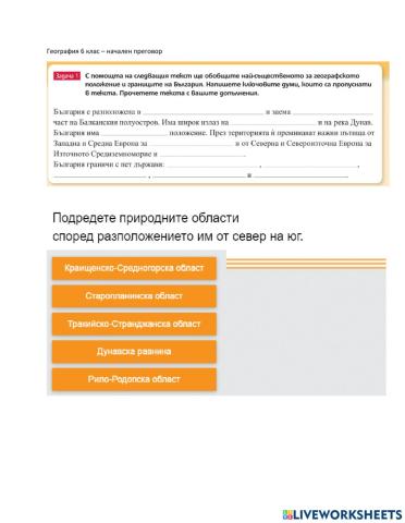 География 5 клас - обобщение - изходно ниво