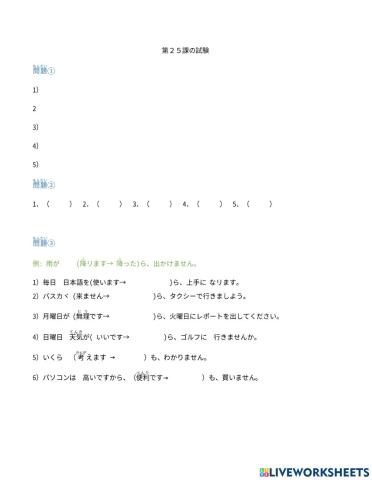 Examen unidad 25- minna no nihongo