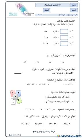 نظام الاعداد (2)