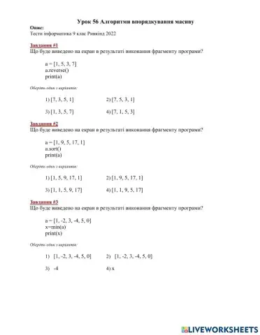 Урок 56 Алгоритми впорядкування масиву