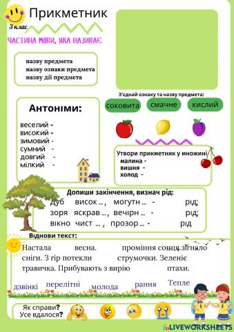 Українська мова  Прикметник