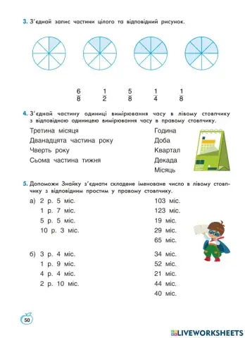 Тренувальні вправи с.50