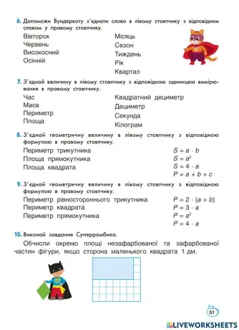 Тренувальні вправи с.51
