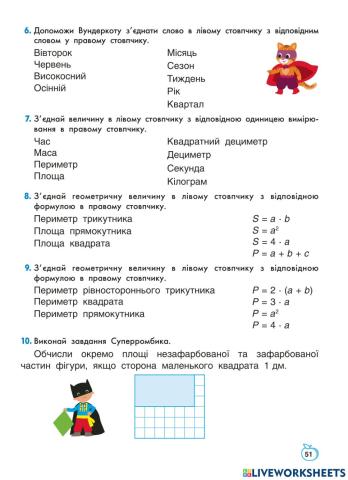 Тренувальні вправи с.51