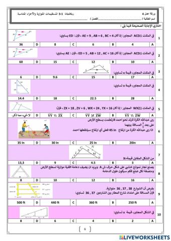 المستقيمات المتوازية والاجزاء المتناسبة