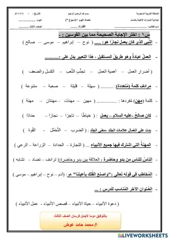 لغتي - الصف الثالث - الفصل الثالث - حصادر يومي - الوحدة السادسة