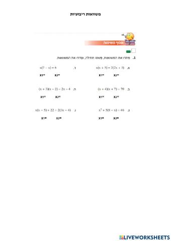 משוואות ריבועיות