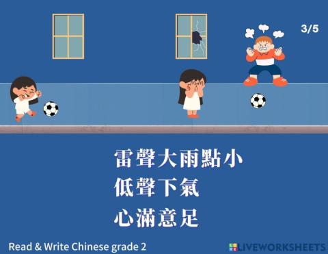 Chinese Proverbs 中文成語