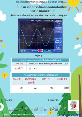 การใช้งานออสซิลโลสโคปวัดเวลาและความถี่