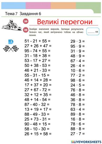 Додавання і віднімання двоцифрових чисел