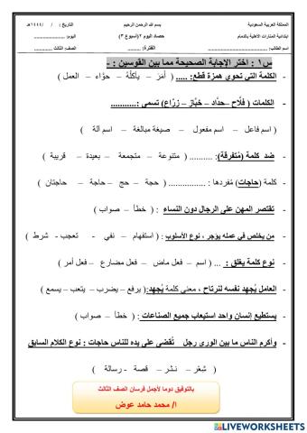 لغتي - الصف الثالث الابتدائي - حصادر يومي