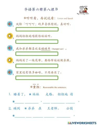 华语第六册第八课b 听读练习