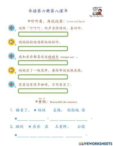 华语第六册第八课b 听读练习