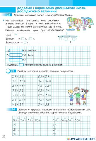 Математика 2 С.Скворцова та О.Онопрієнко Робочий зошит ІІ частина, ст.26