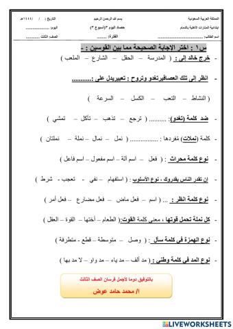 لغتي - الصف الثالث - حصاد يومي