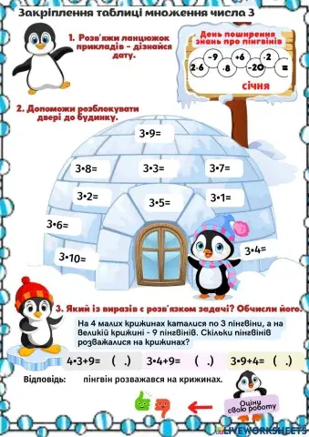 Множення числа 3