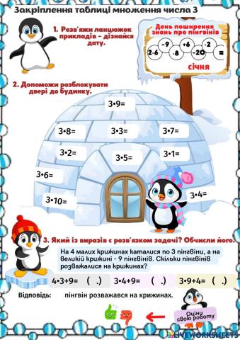 Множення числа 3