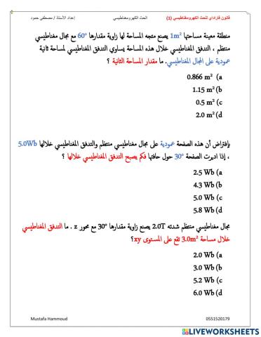 الحث الكهرومغناطيسي
