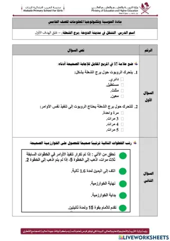 التنقل في مدينة الدوحة
